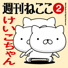 Move"KEIKO-CHAN"name sticker feature 2