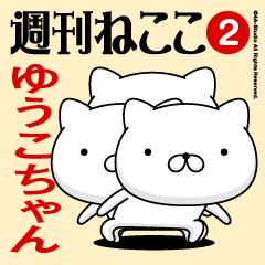 Move"YUUKO-CHAN"name sticker feature 2