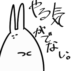 A rabbit with no motivation, part1