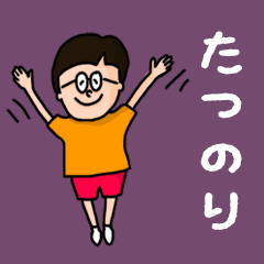 Pop Name sticker for "Tatsunori"