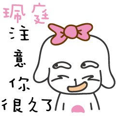 珮庭_注意你很久了喔!