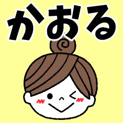 kaoru Message2