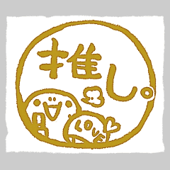 HANKO OSHIMASU sticker 4