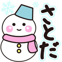 satou shiroi winter stickesatoda