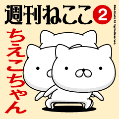 Move"CHIEKO-CHAN"name sticker feature 2