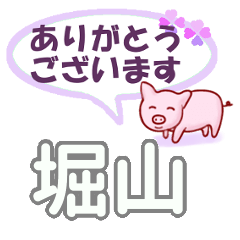 Horiyama's.Conversation Sticker.