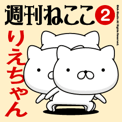 Move"RIE-CHAN"name sticker feature 2