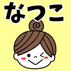 natsuko Message2