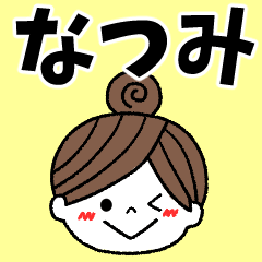 natsumi Message2