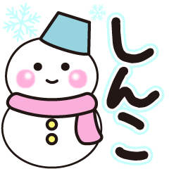 sinko shiroi winter sticker