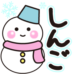 singo shiroi winter sticker