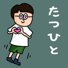 Pop Name sticker for "Tatsuhito"