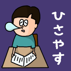 Pop Name sticker for "Hisayasu"