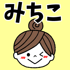 michiko Message2