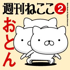 Move"OTON"name sticker feature 2