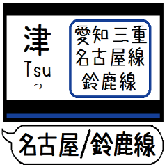Inform station name of Nagoya line12
