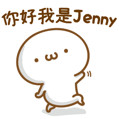 姓名小饅頭♥Jenny專用