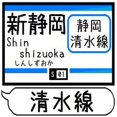 Inform station name of Shimizu line3
