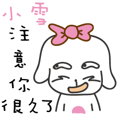 小雪_注意你很久了喔!