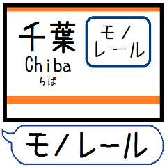 Inform station name of Chiba Monorail3