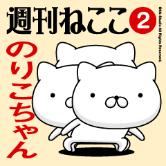 Move"NORIKO-CHAN"name sticker feature 2
