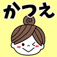 katsue Message2