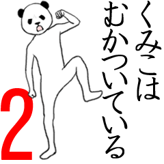 Kumiko name sticker 2