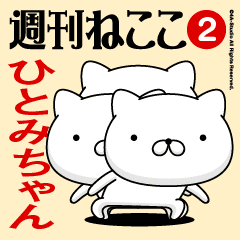 Move"HITOMI-CHAN"name sticker feature 2
