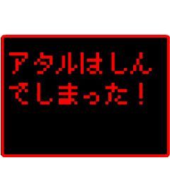 Japan name "ATARU" RPG GAME Sticker