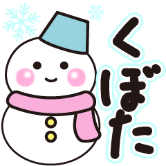 kubota shiroi winter sticker