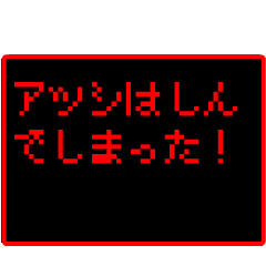 Japan name "ATSUSHI" RPG GAME Sticker