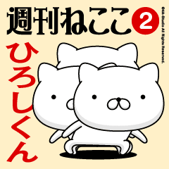 Move"HIROSHI-KUN"name sticker feature 2