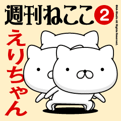 Move"ERI-CHAN"name sticker feature 2