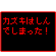 Japan name "KAZUKI" RPG GAME Sticker