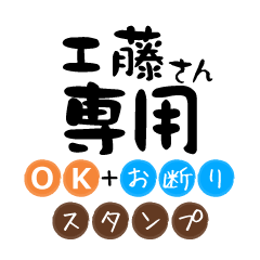 Only for Kudou OK Refusal Sticker