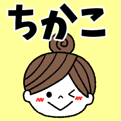 chikako Message2