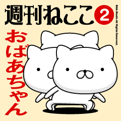 Move"OBAA-CHAN"name sticker feature 2