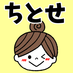 chitose Message2