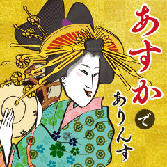 Asuka's Ukiyo-e art_Name Version