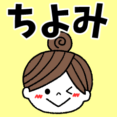 chiyomi Message2