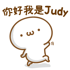姓名小饅頭♥Judy專用
