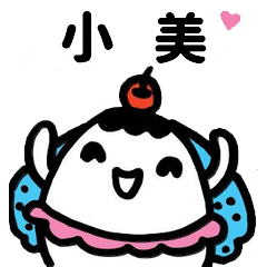 Miss Bubbi name sticker - For xiao mei