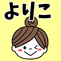 yoriko Message2