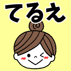 terue Message2