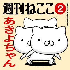 Move"AKIYO-CHAN"name sticker feature 2