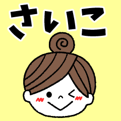 saiko Message2