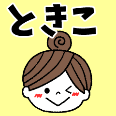 tokiko Message2