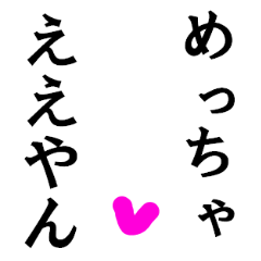 Kansai message