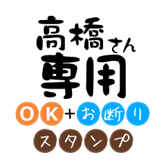 Only for Takahashi OK Refusal Sticker