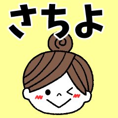 sachiyo Message2